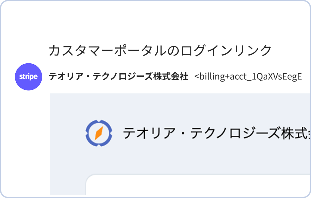 メールを受け取る