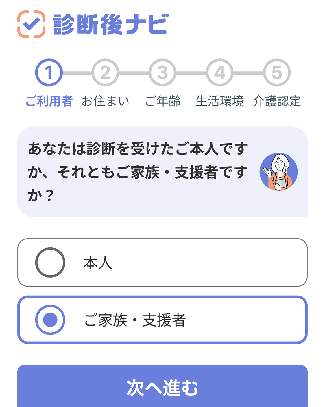 診断後ナビ